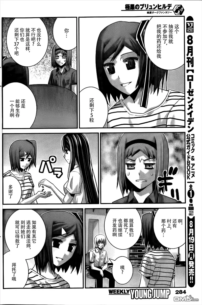 《极黑的布伦希尔特》第69话 生命的选择 第12页