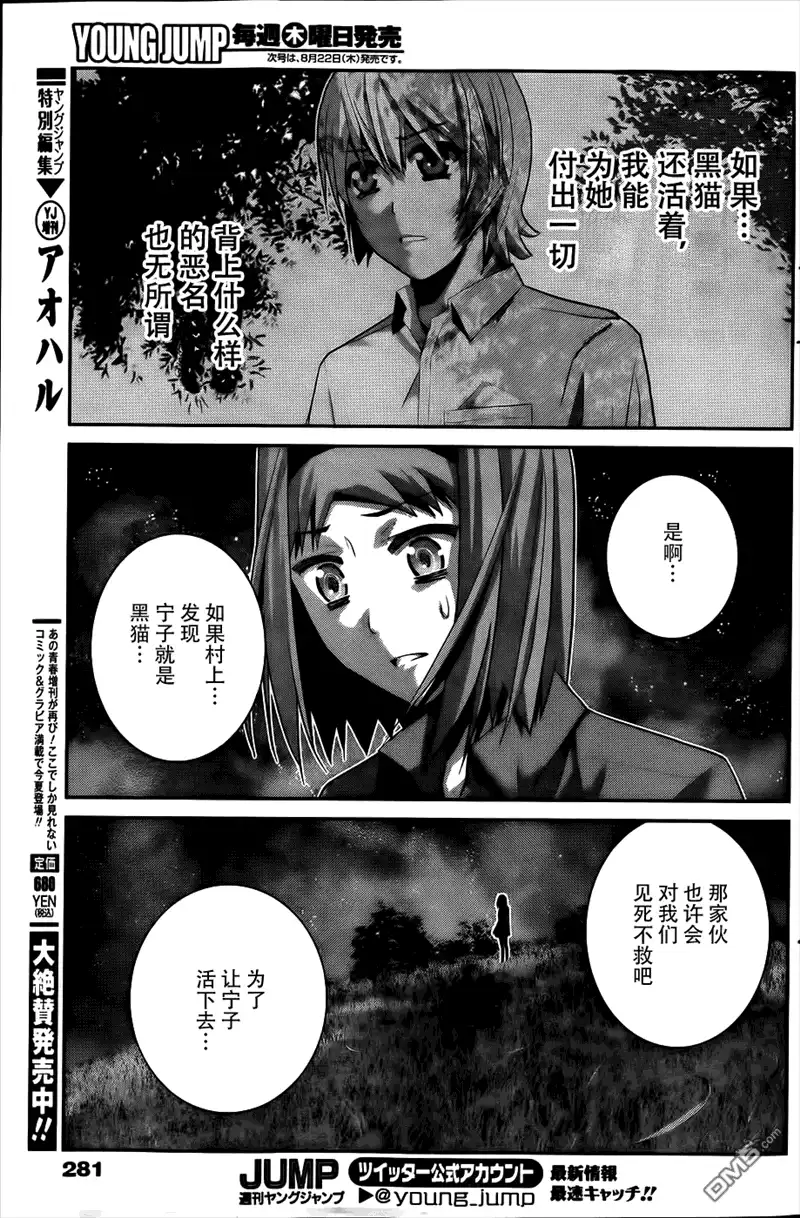 《极黑的布伦希尔特》第69话 生命的选择 第9页
