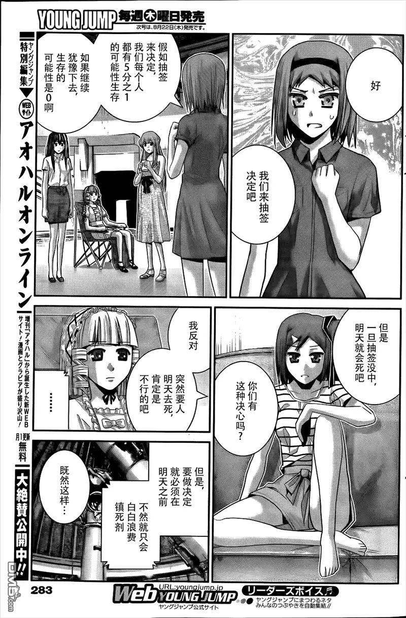 《极黑的布伦希尔特》第69话 生命的选择 第11页