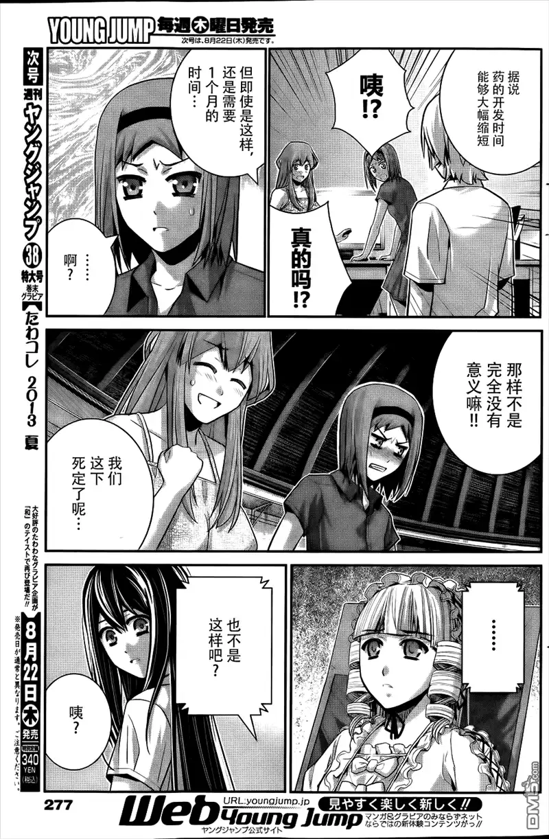 《极黑的布伦希尔特》第69话 生命的选择 第5页