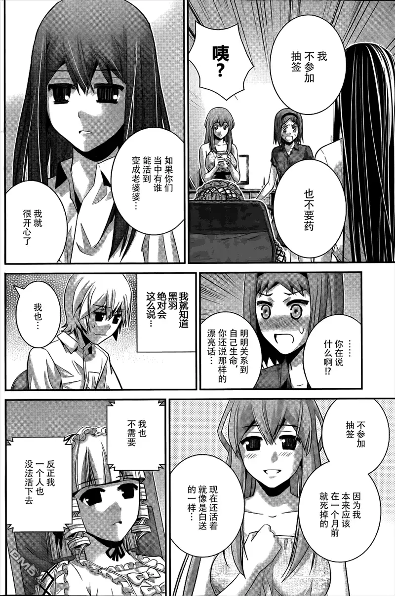 《极黑的布伦希尔特》第69话 生命的选择 第14页