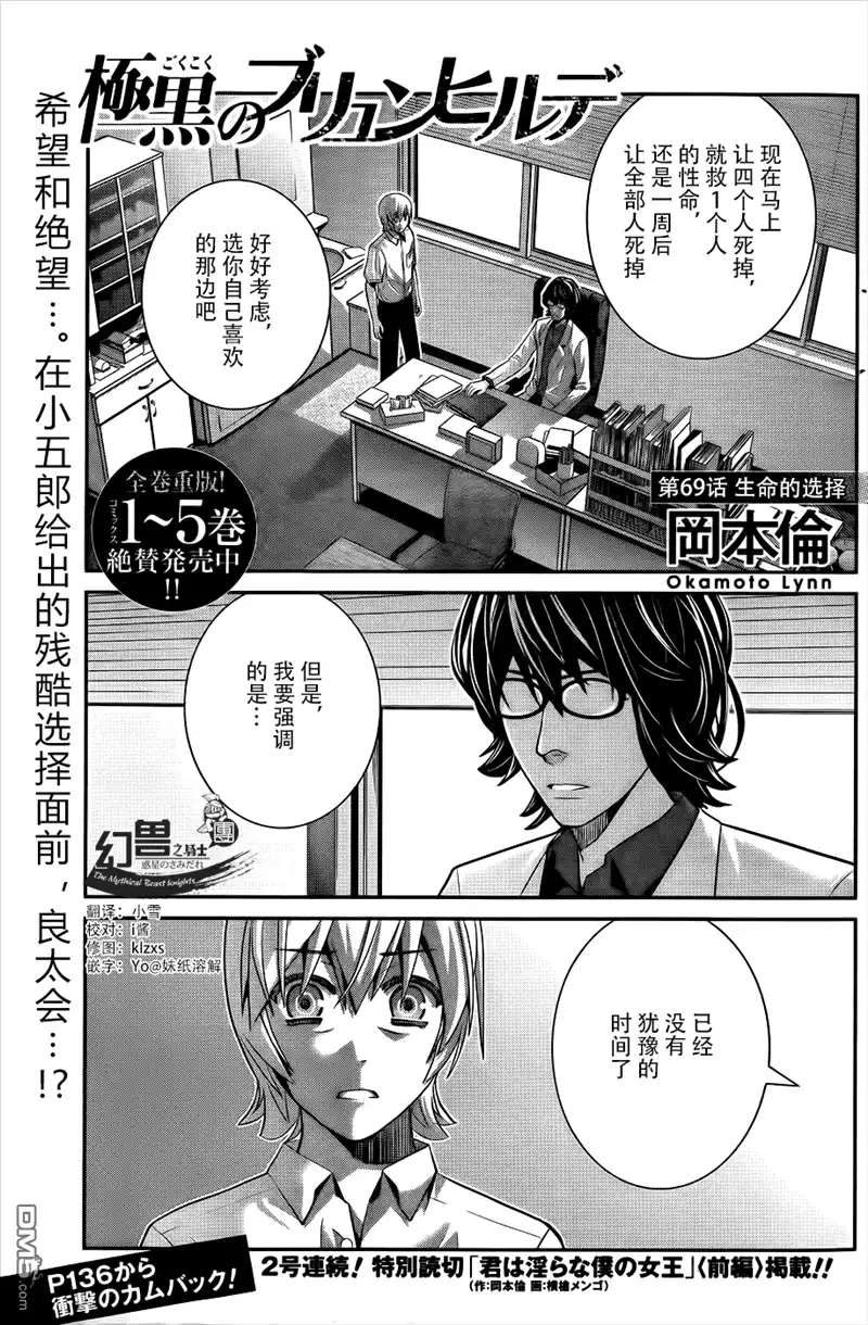 《极黑的布伦希尔特》第69话 生命的选择 第1页