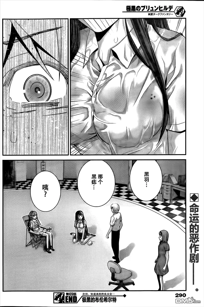 《极黑的布伦希尔特》第69话 生命的选择 第18页