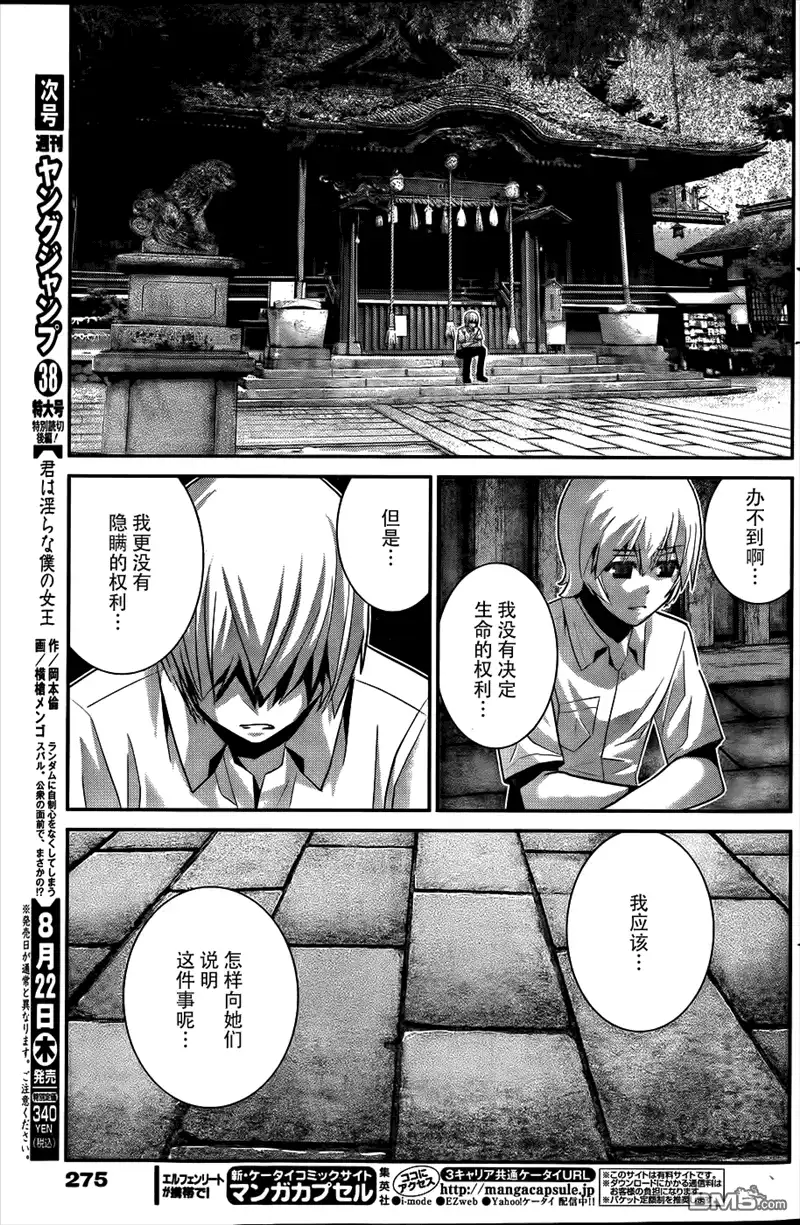 《极黑的布伦希尔特》第69话 生命的选择 第3页