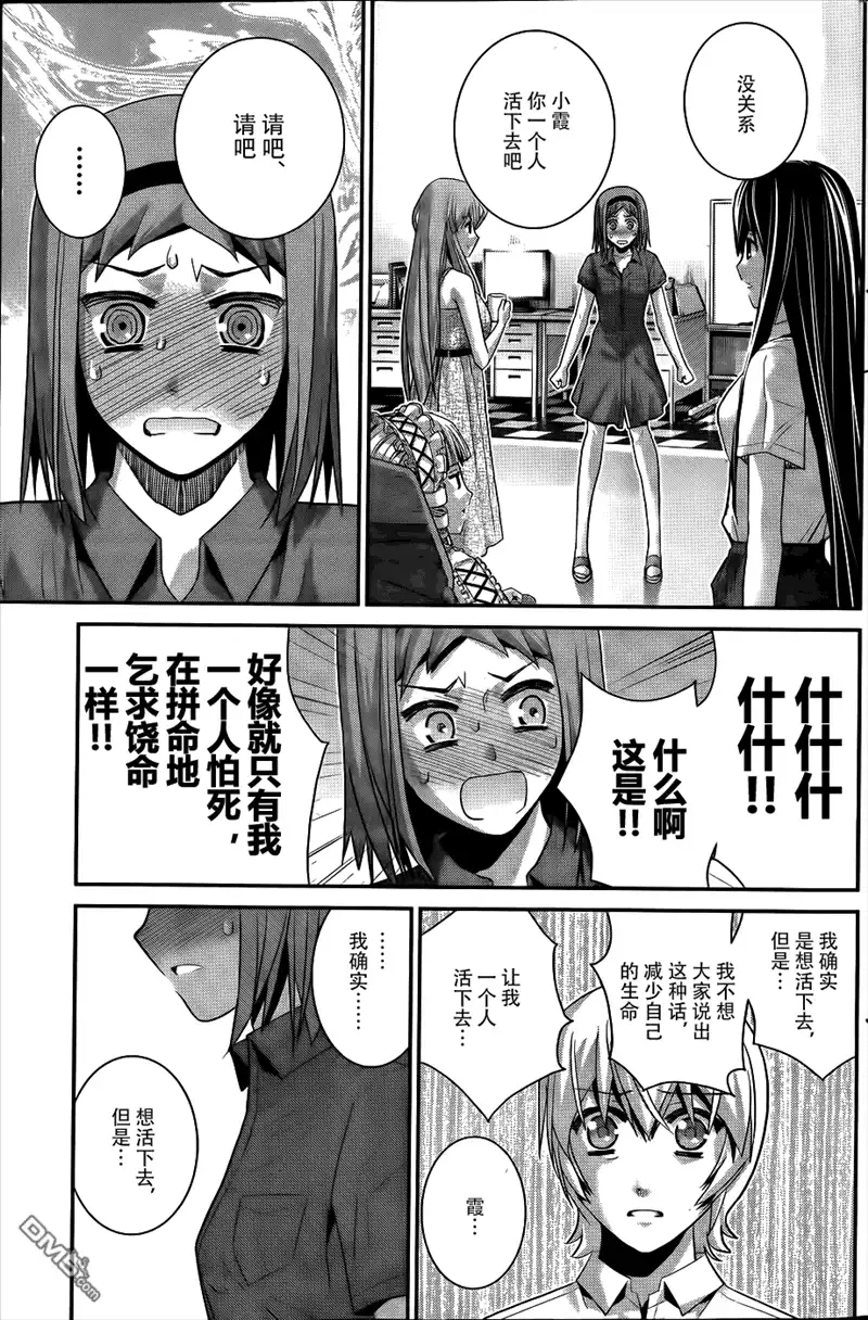 《极黑的布伦希尔特》第69话 生命的选择 第15页