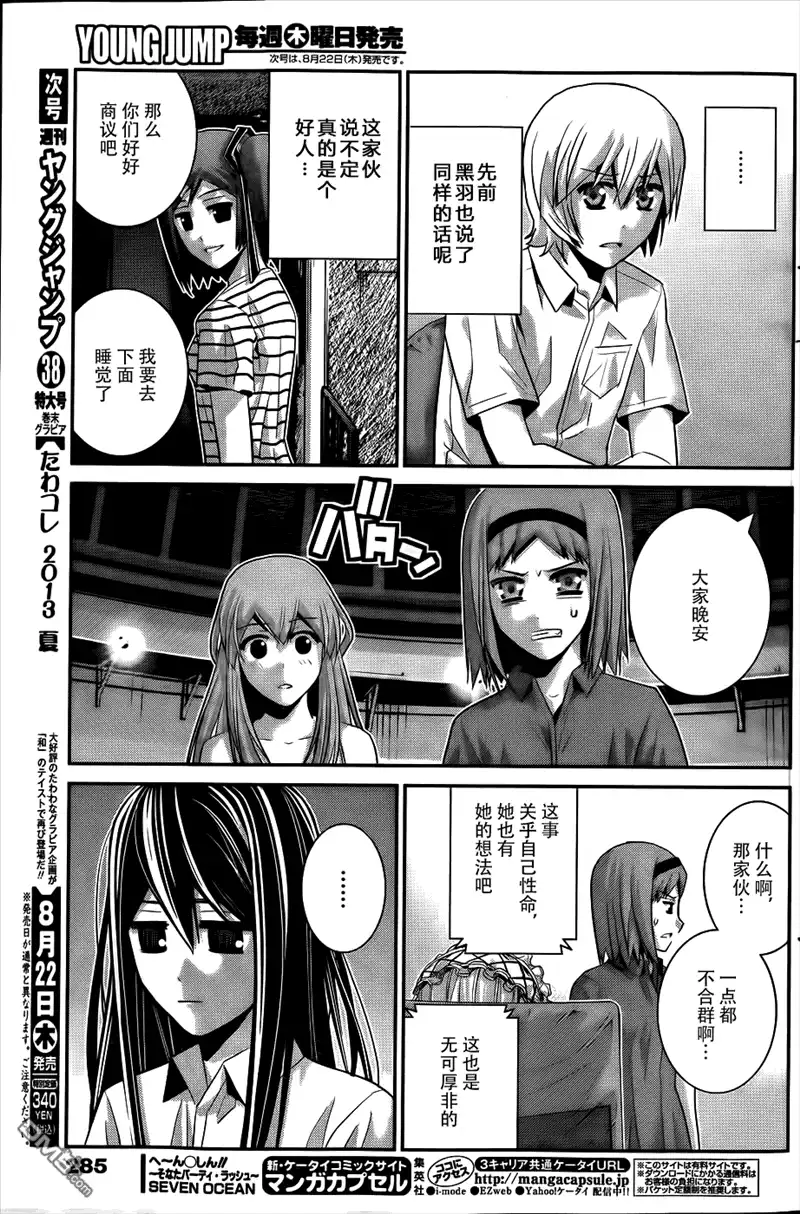 《极黑的布伦希尔特》第69话 生命的选择 第13页
