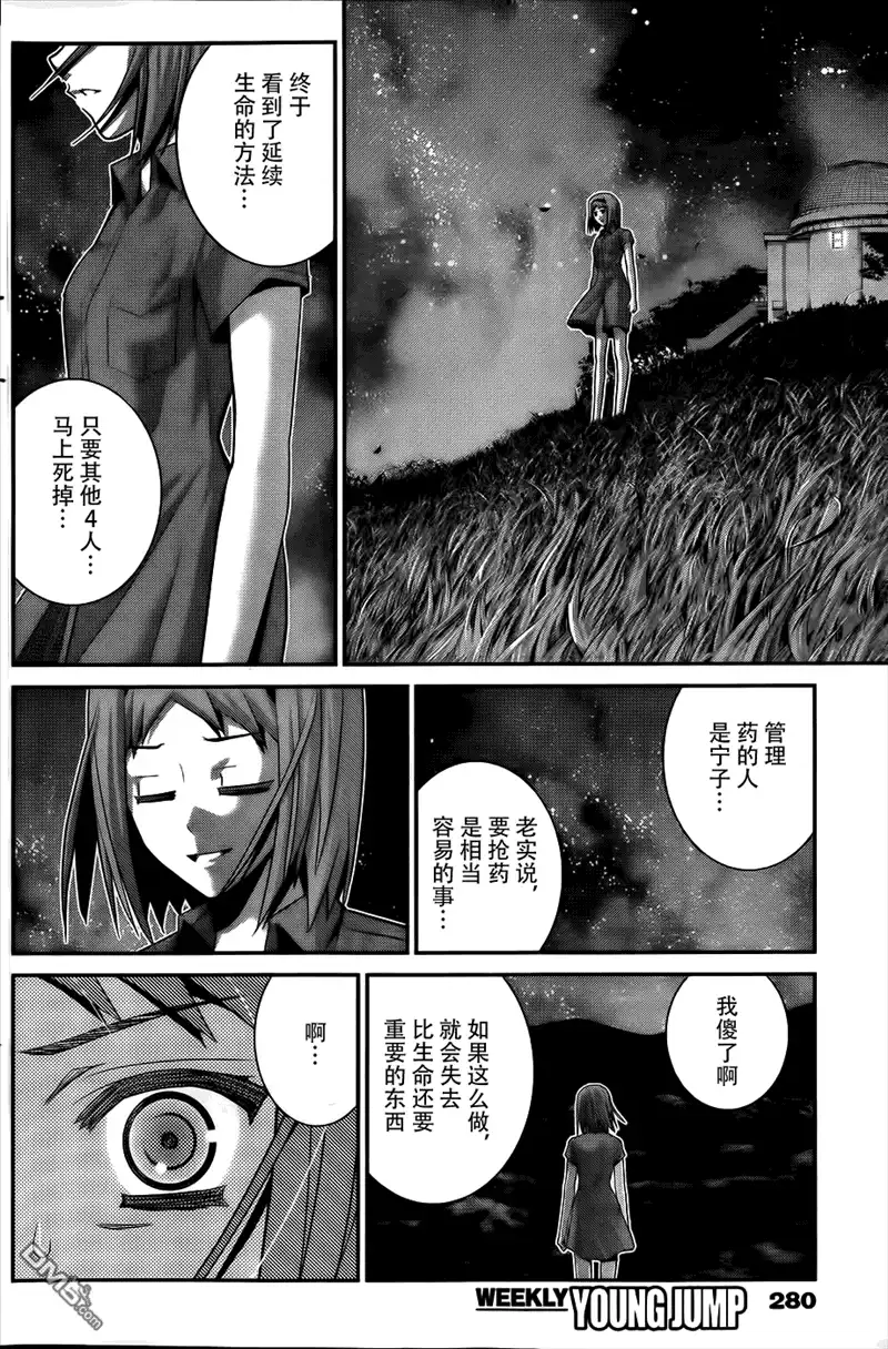 《极黑的布伦希尔特》第69话 生命的选择 第8页