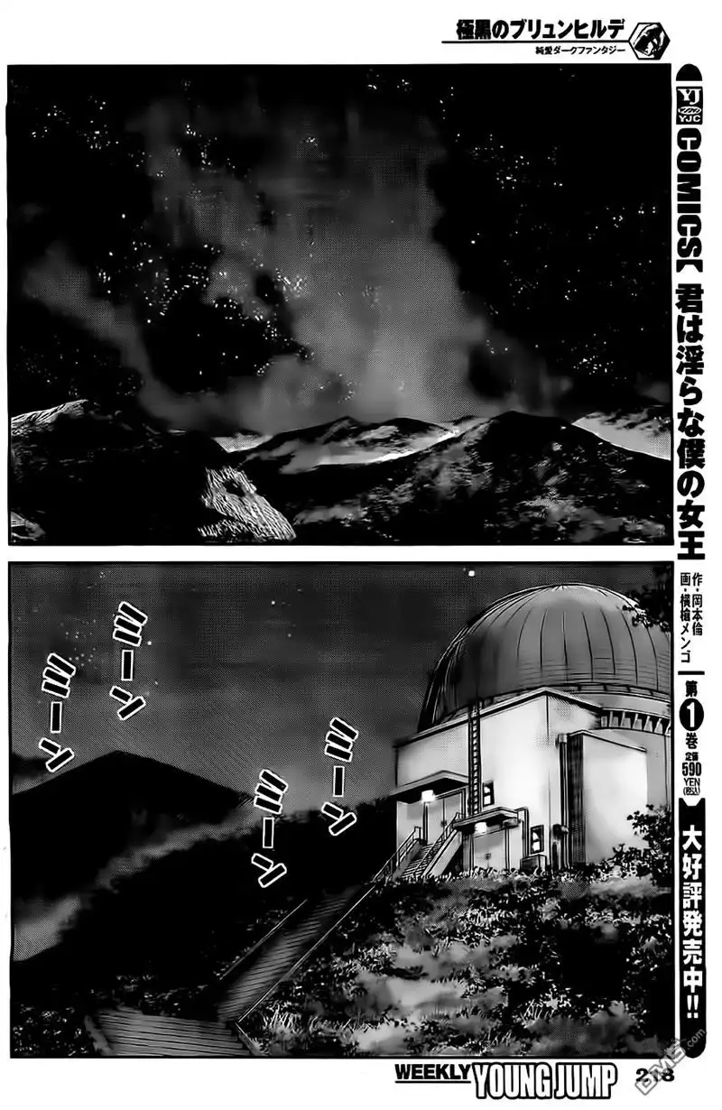 《极黑的布伦希尔特》第70话 命运的恶作剧 第8页