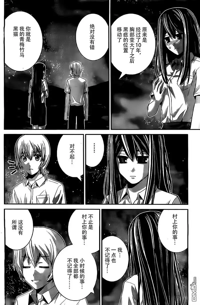 《极黑的布伦希尔特》第70话 命运的恶作剧 第10页
