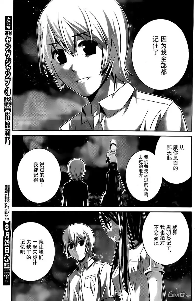 《极黑的布伦希尔特》第70话 命运的恶作剧 第11页