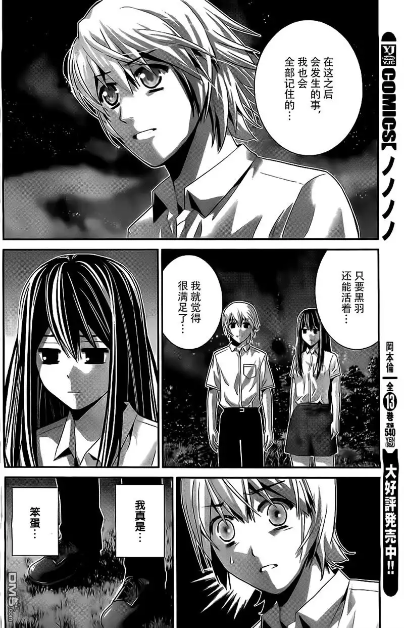 《极黑的布伦希尔特》第70话 命运的恶作剧 第12页