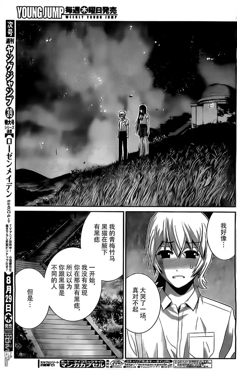 《极黑的布伦希尔特》第70话 命运的恶作剧 第9页