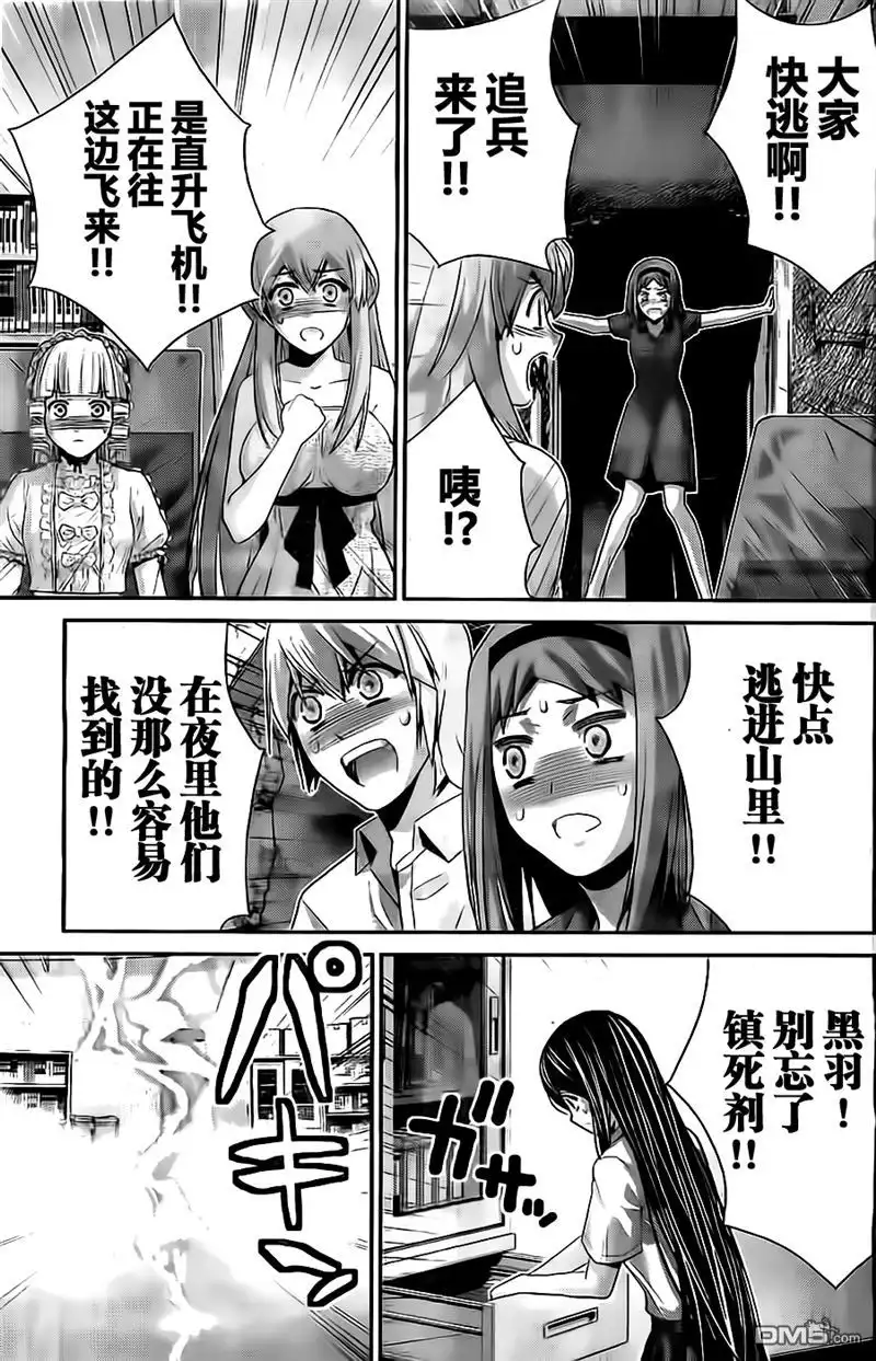 《极黑的布伦希尔特》第70话 命运的恶作剧 第15页