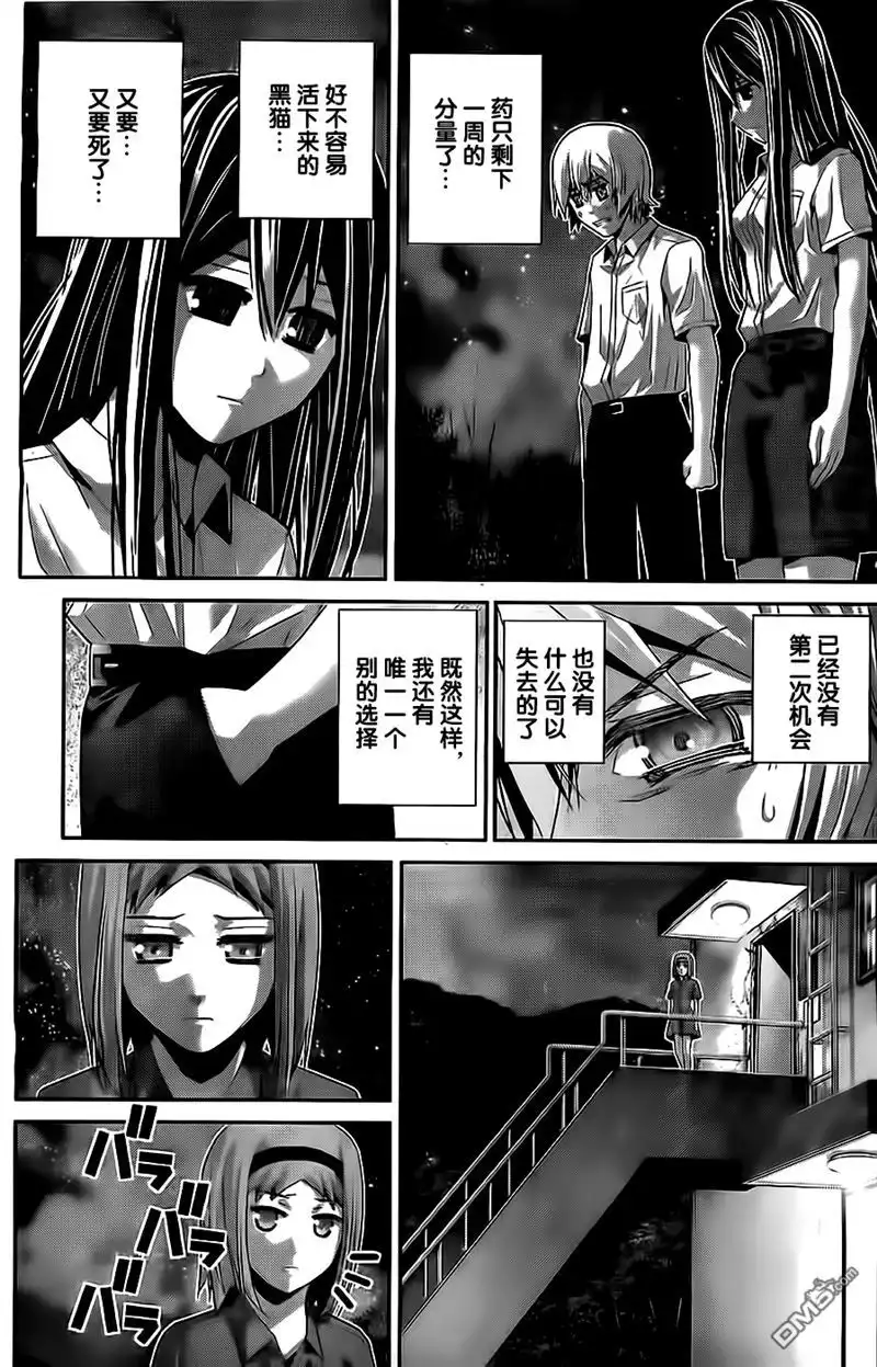 《极黑的布伦希尔特》第70话 命运的恶作剧 第13页