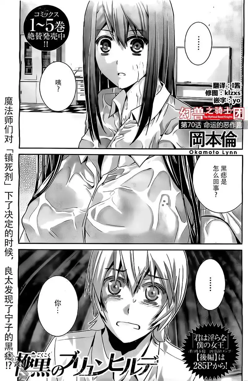 《极黑的布伦希尔特》第70话 命运的恶作剧 第1页