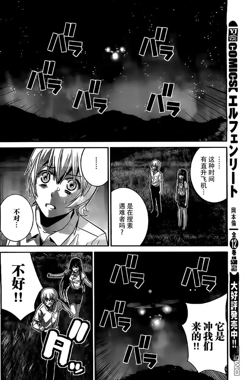 《极黑的布伦希尔特》第70话 命运的恶作剧 第14页