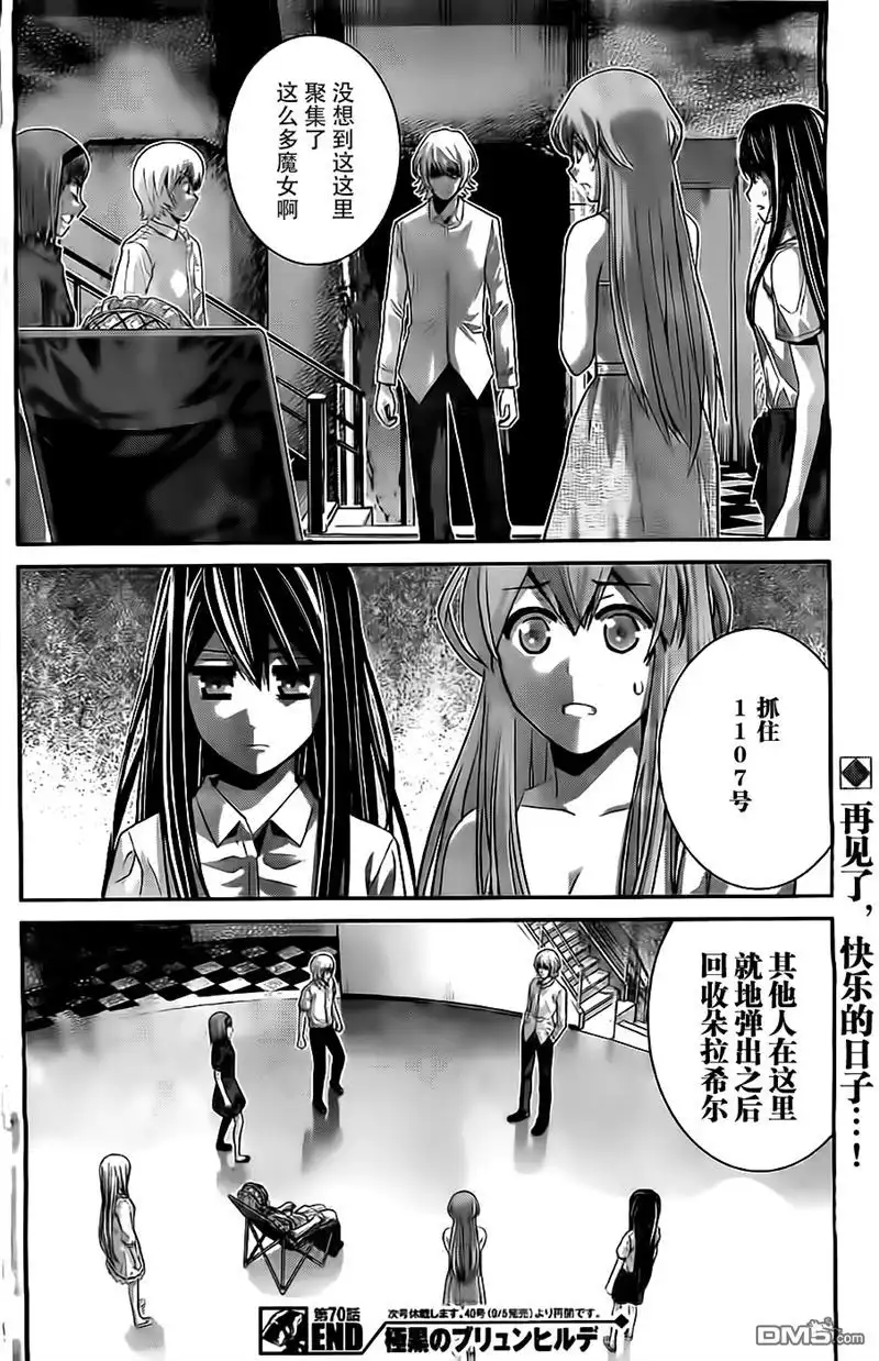 《极黑的布伦希尔特》第70话 命运的恶作剧 第18页