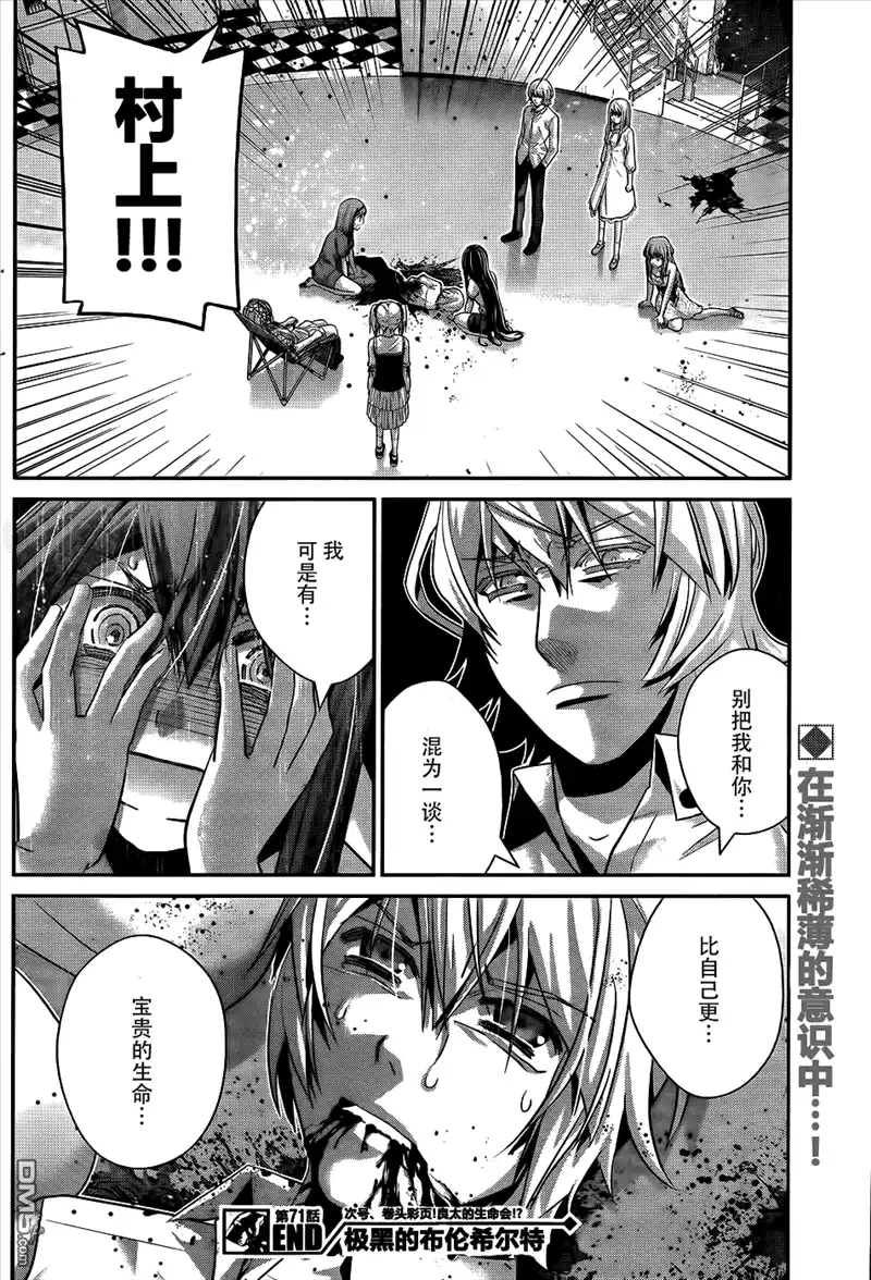 《极黑的布伦希尔特》第71话 生命的价值 第18页