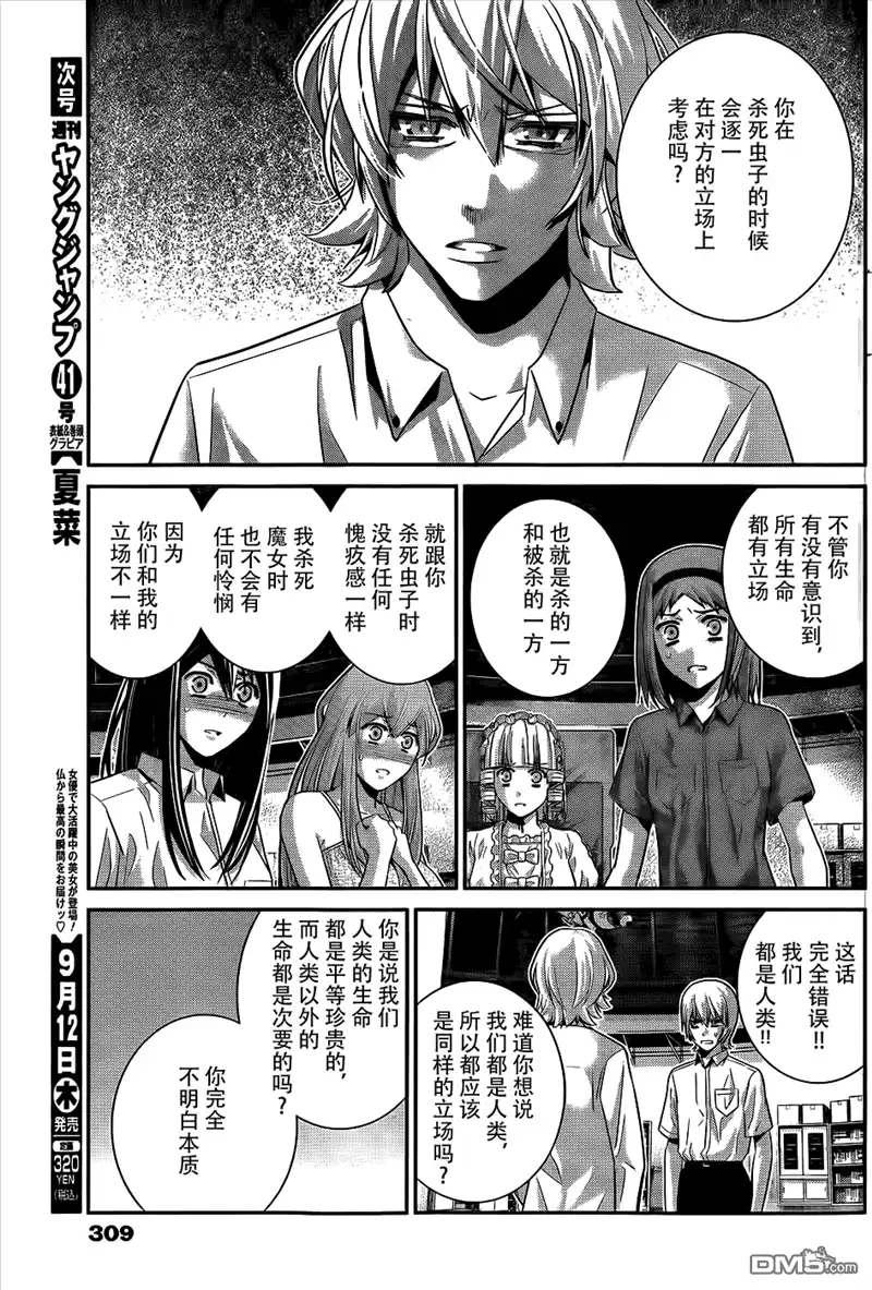 《极黑的布伦希尔特》第71话 生命的价值 第11页