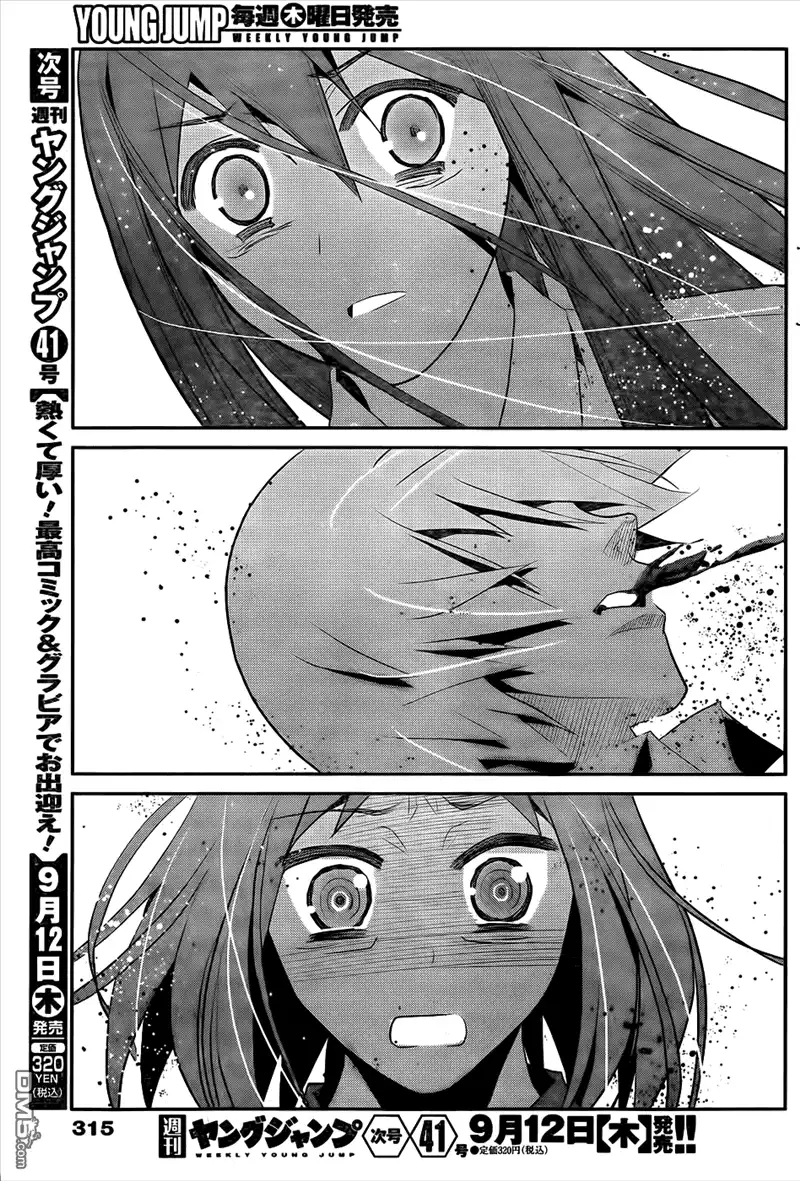 《极黑的布伦希尔特》第71话 生命的价值 第17页