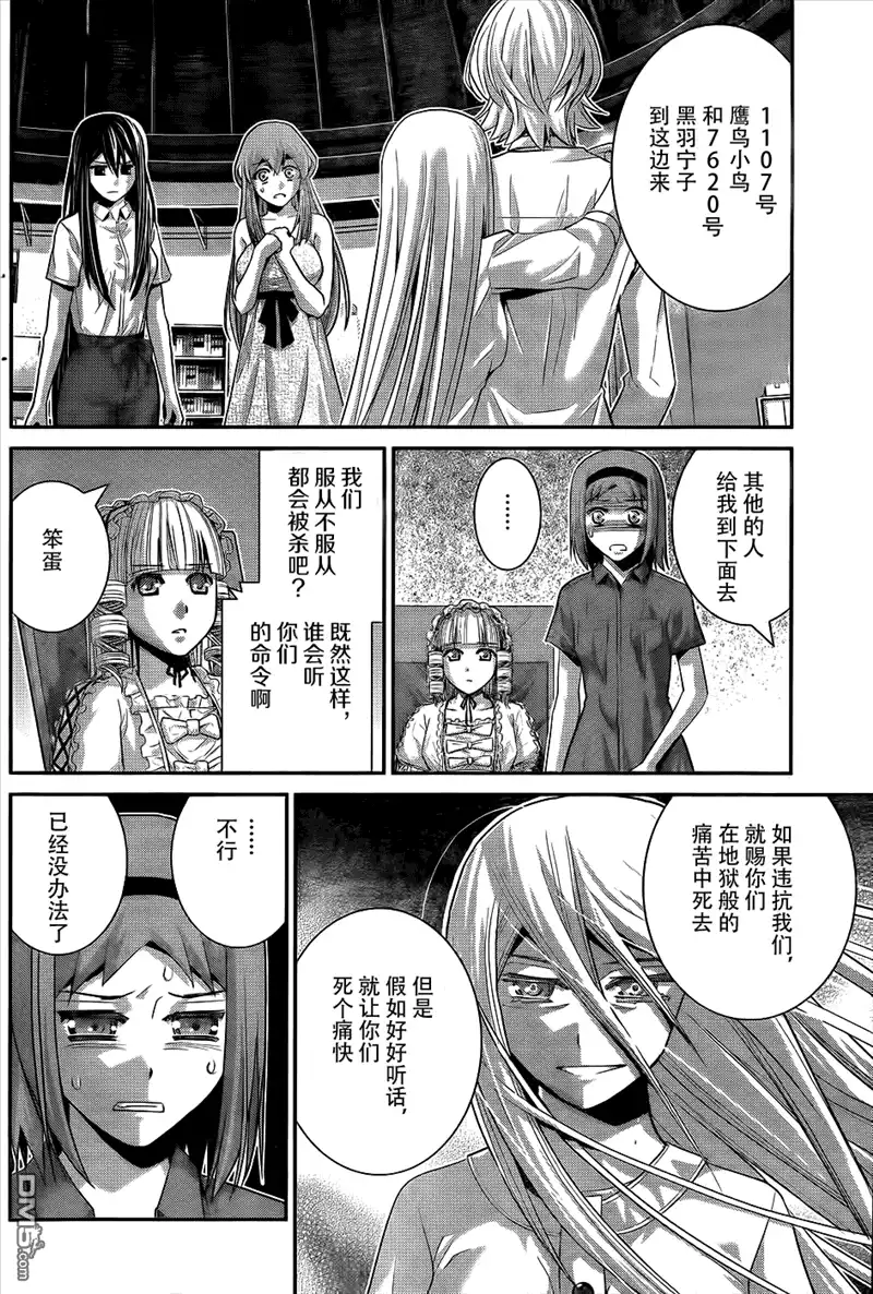 《极黑的布伦希尔特》第71话 生命的价值 第2页