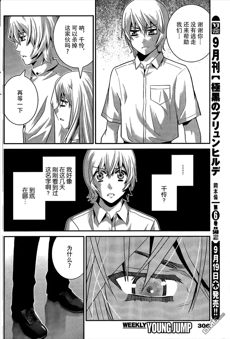 《极黑的布伦希尔特》第71话 生命的价值 第8页