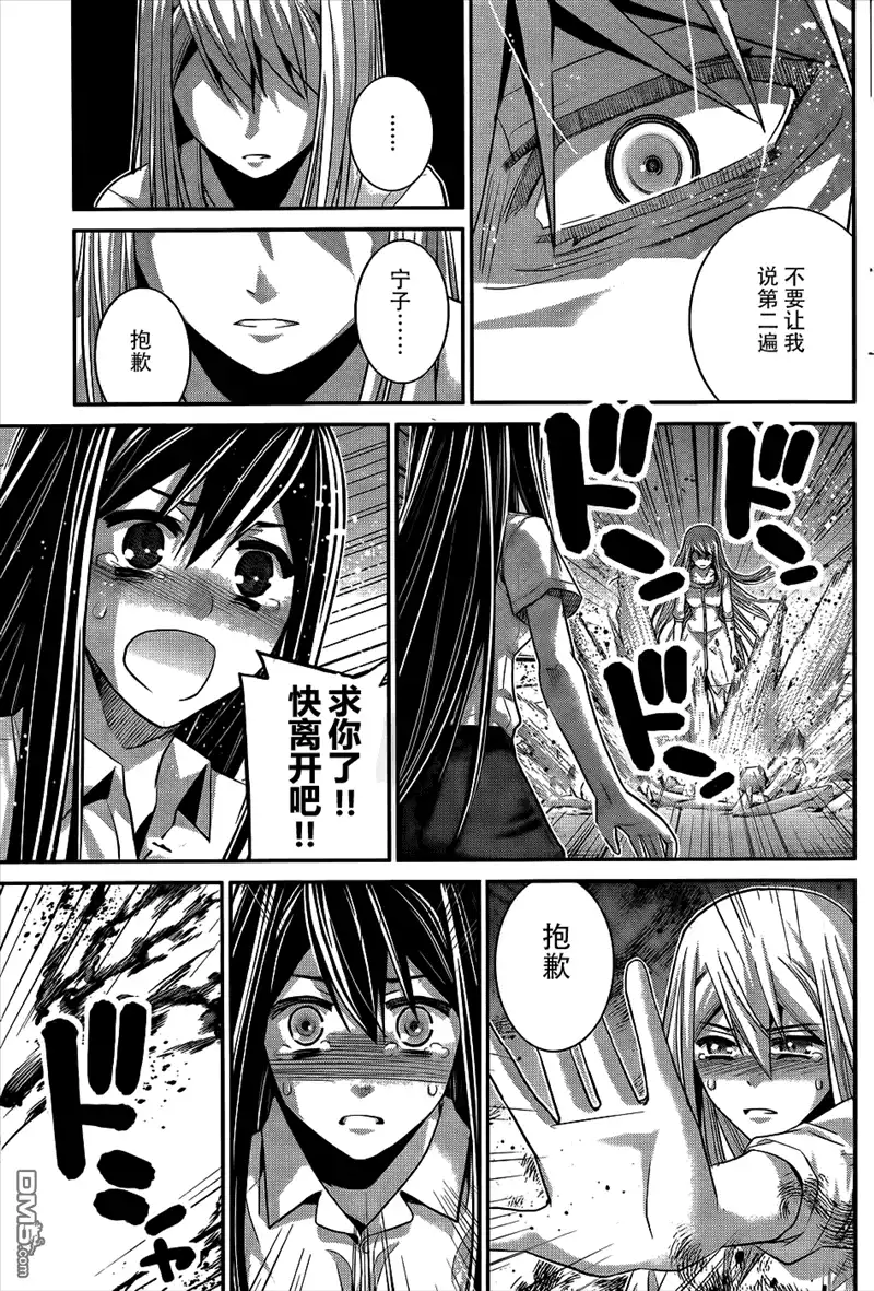 《极黑的布伦希尔特》第71话 生命的价值 第15页
