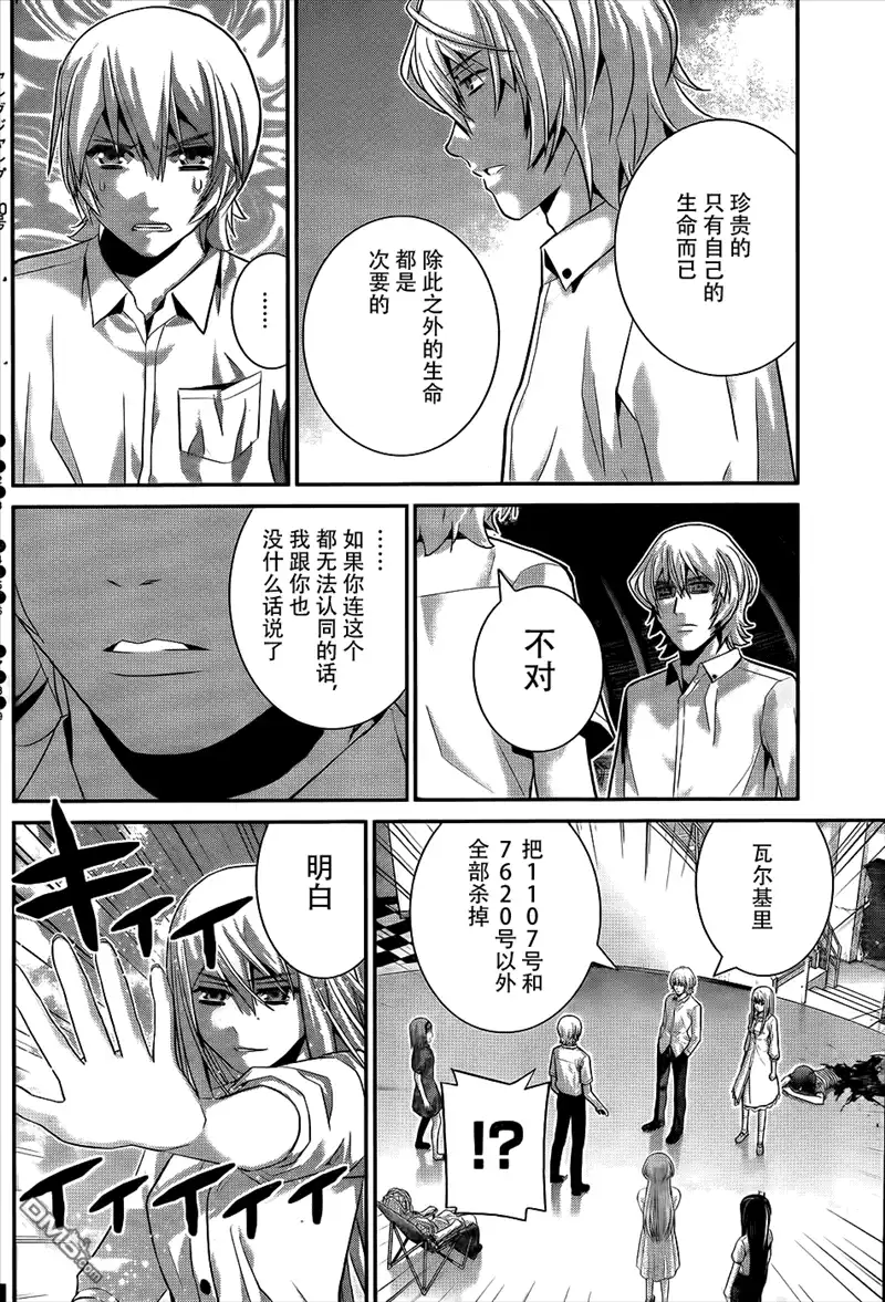 《极黑的布伦希尔特》第71话 生命的价值 第12页