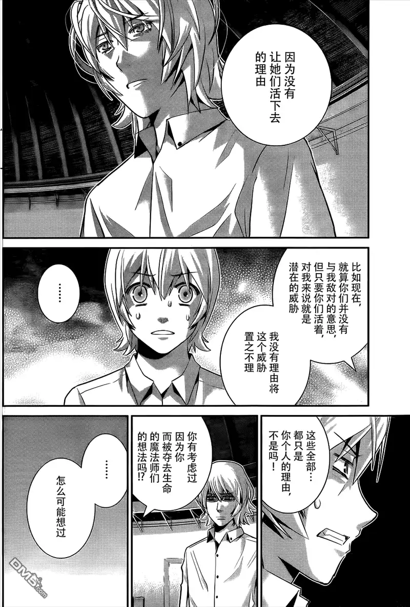 《极黑的布伦希尔特》第71话 生命的价值 第10页