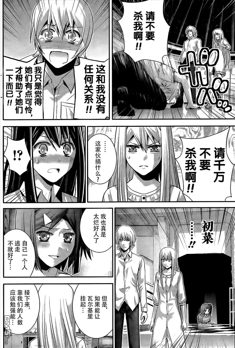 《极黑的布伦希尔特》第71话 生命的价值 第4页
