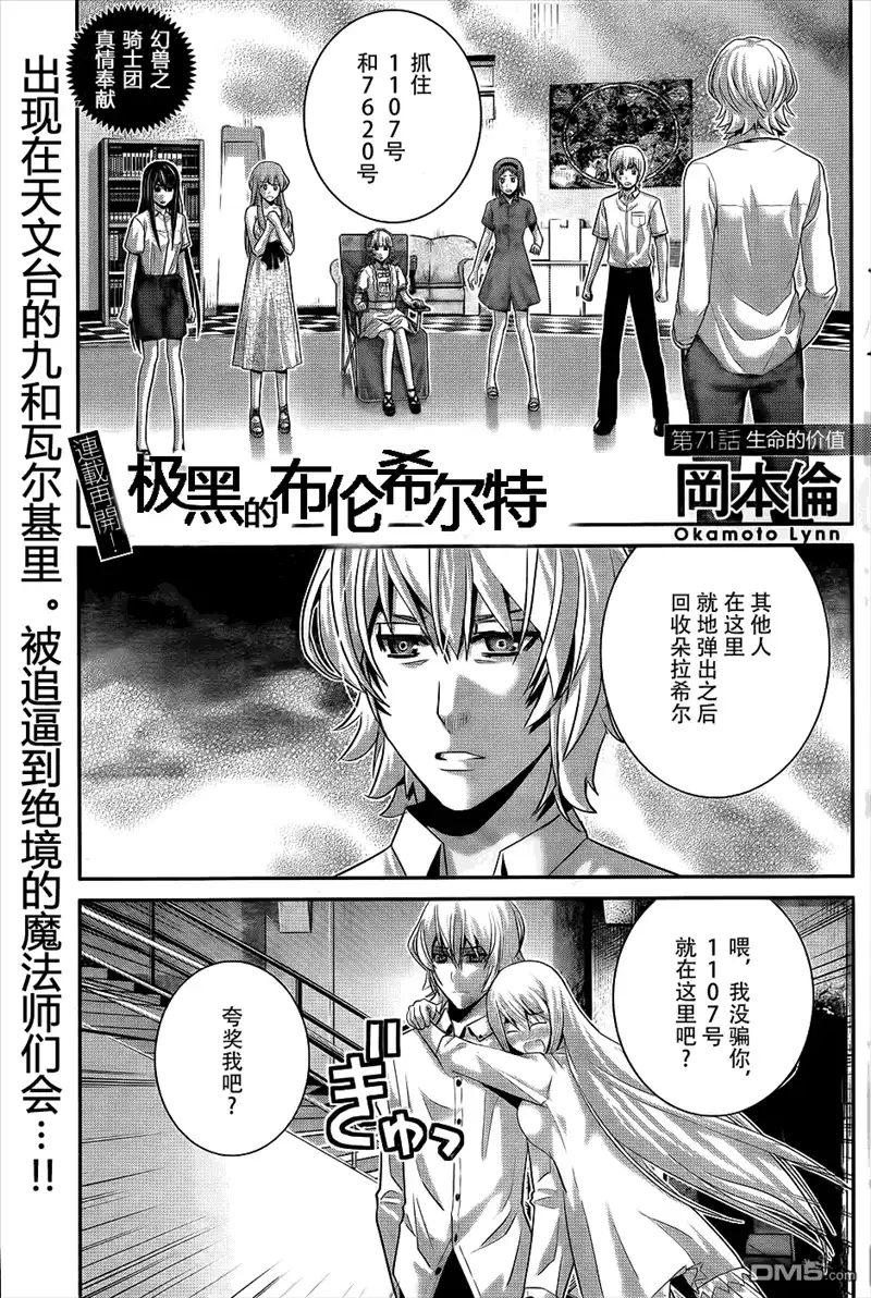 《极黑的布伦希尔特》第71话 生命的价值 第1页