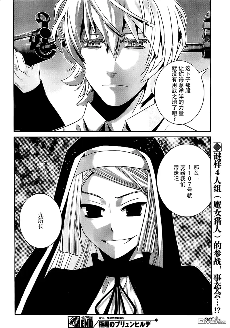 《极黑的布伦希尔特》第72话 第19页