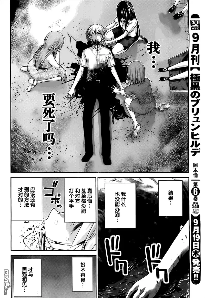 《极黑的布伦希尔特》第72话 第3页