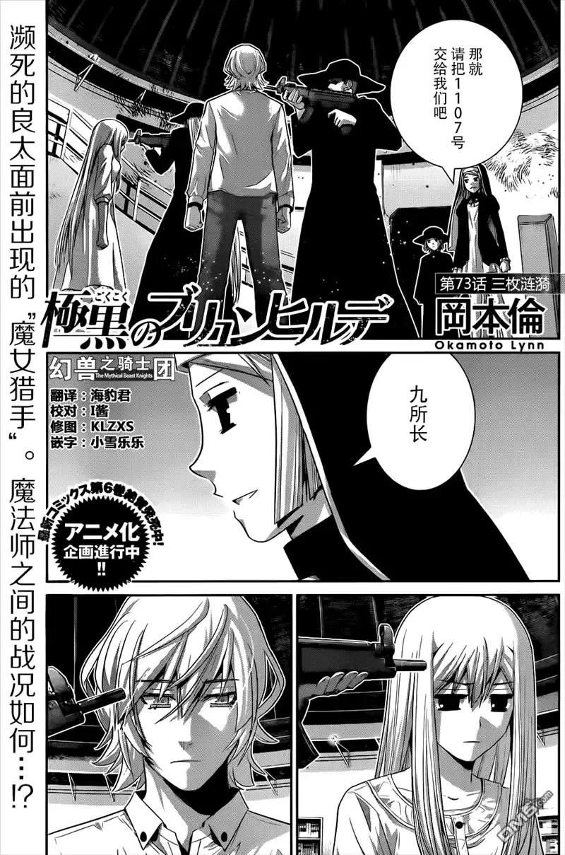 《极黑的布伦希尔特》第73话 三枚涟漪 第1页