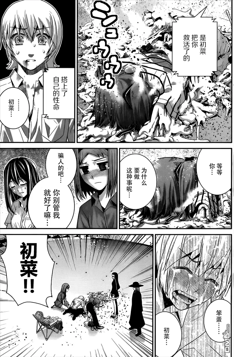 《极黑的布伦希尔特》第73话 三枚涟漪 第15页