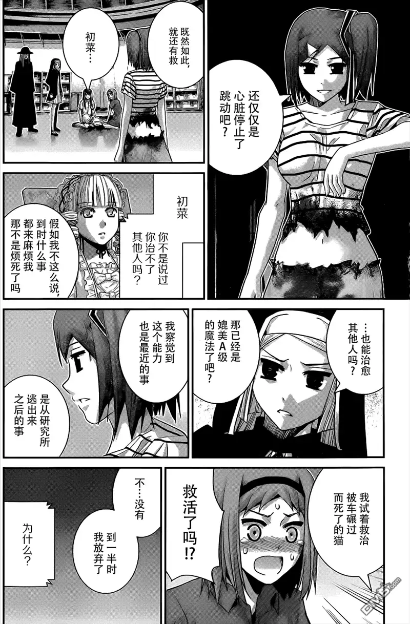 《极黑的布伦希尔特》第73话 三枚涟漪 第8页