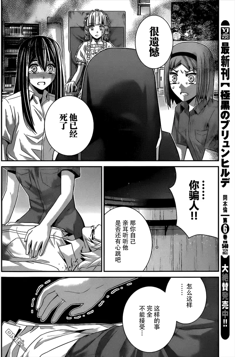《极黑的布伦希尔特》第73话 三枚涟漪 第6页