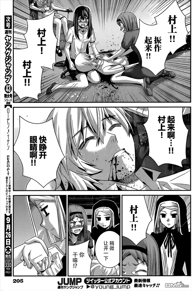 《极黑的布伦希尔特》第73话 三枚涟漪 第5页