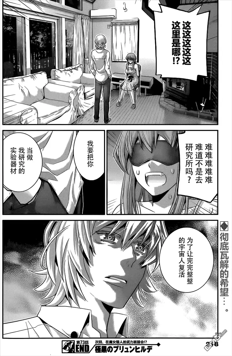 《极黑的布伦希尔特》第73话 三枚涟漪 第18页