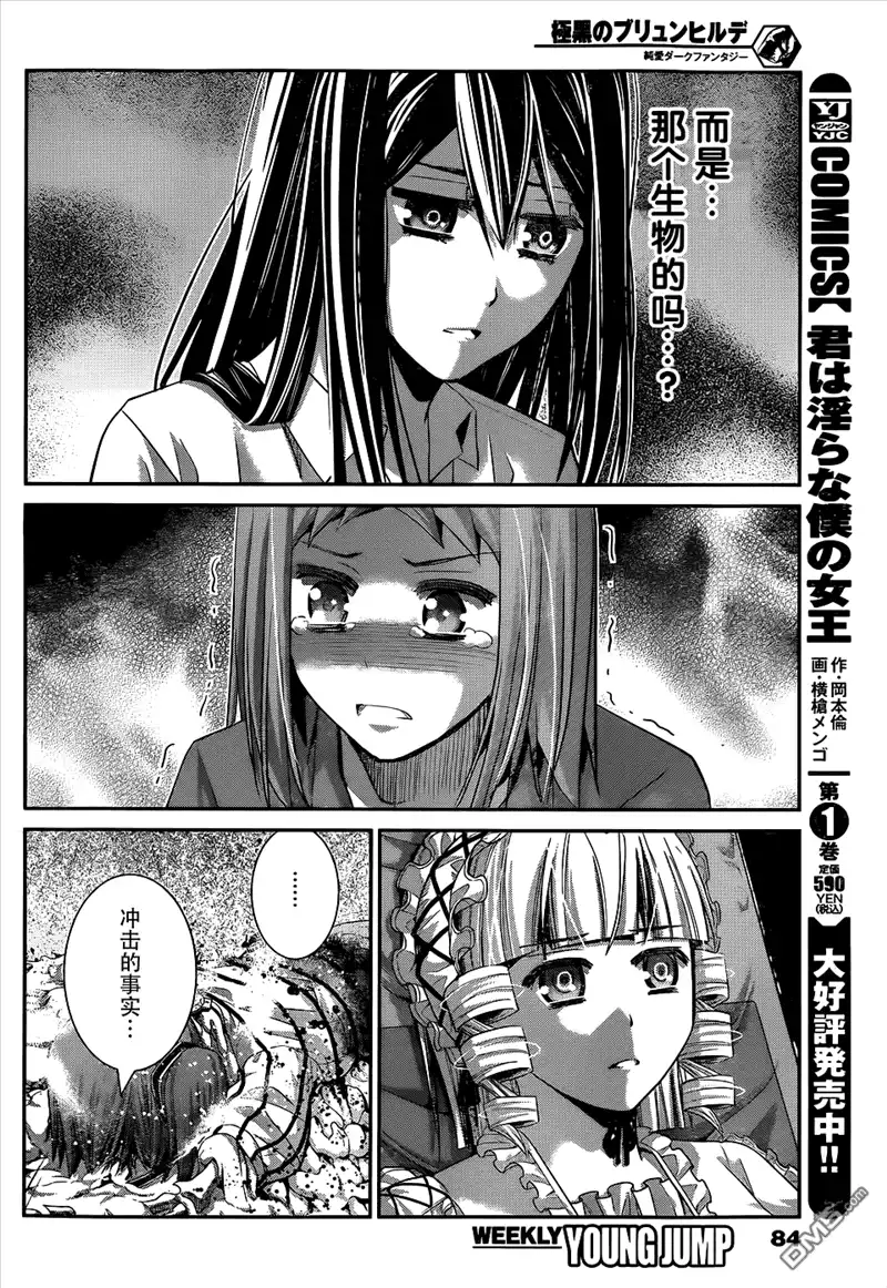 《极黑的布伦希尔特》第74话 魔女的真面目 第6页