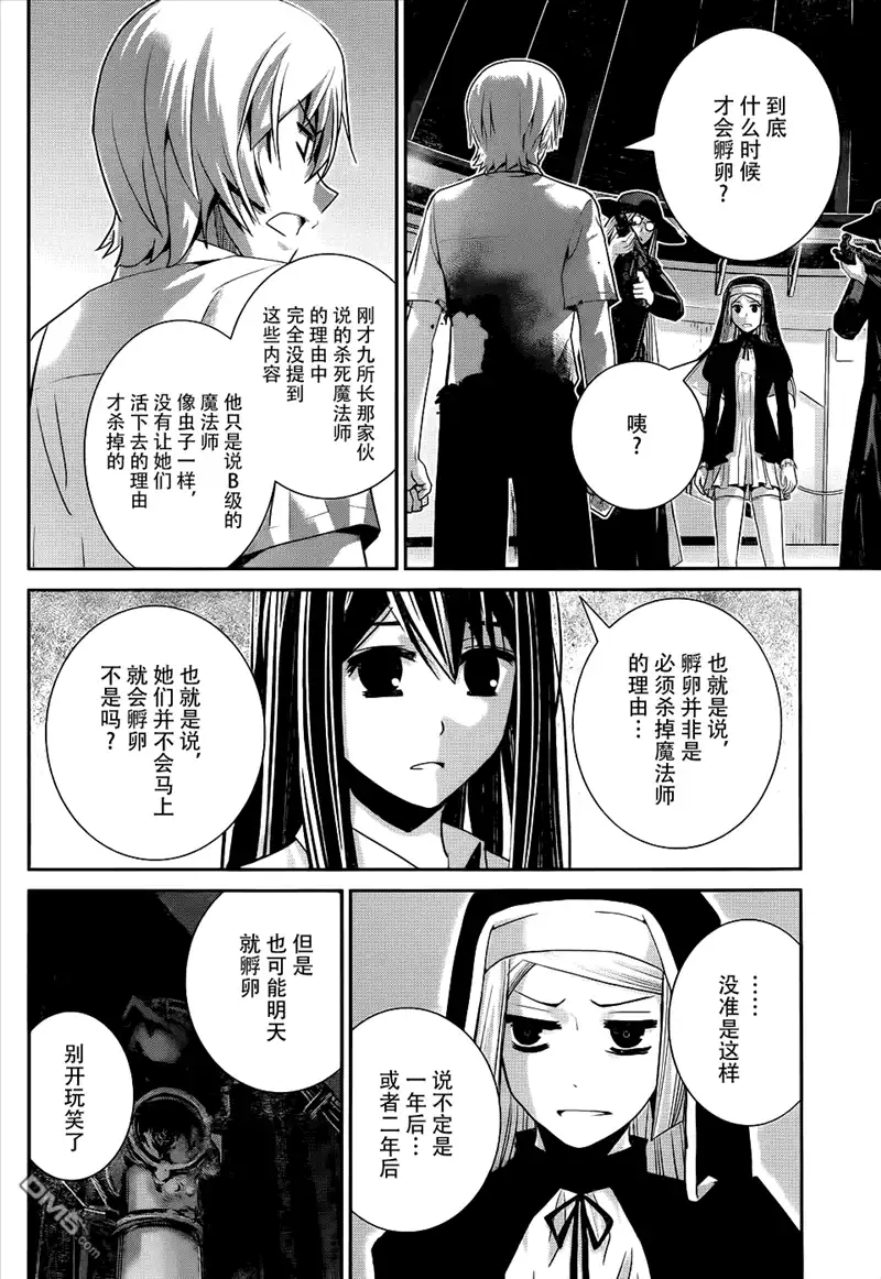 《极黑的布伦希尔特》第74话 魔女的真面目 第8页