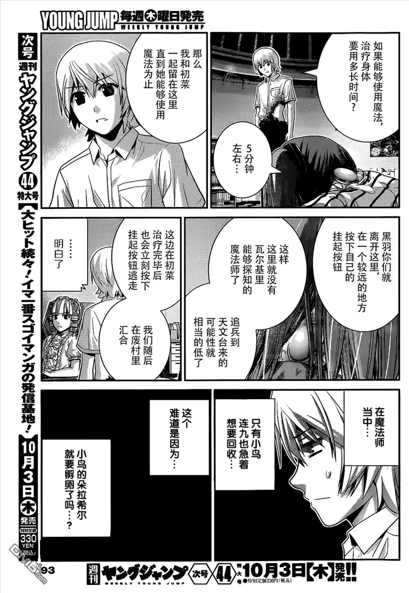 《极黑的布伦希尔特》第74话 魔女的真面目 第15页