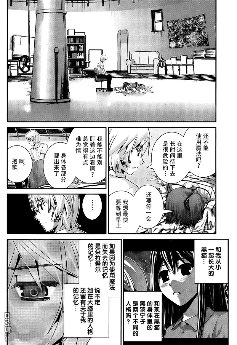 《极黑的布伦希尔特》第74话 魔女的真面目 第16页