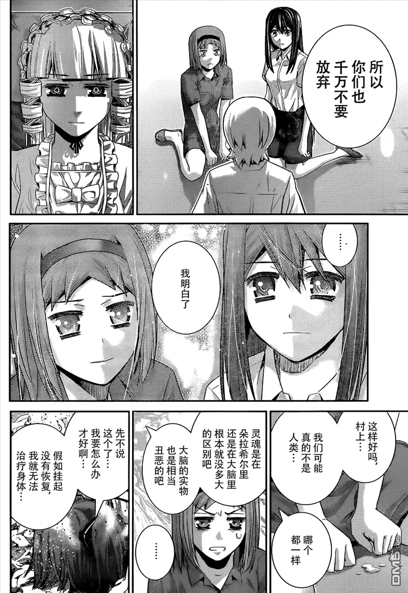 《极黑的布伦希尔特》第74话 魔女的真面目 第14页