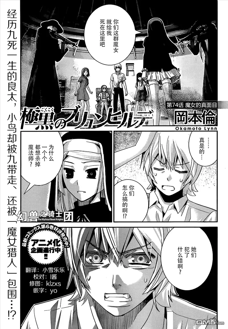 《极黑的布伦希尔特》第74话 魔女的真面目 第1页