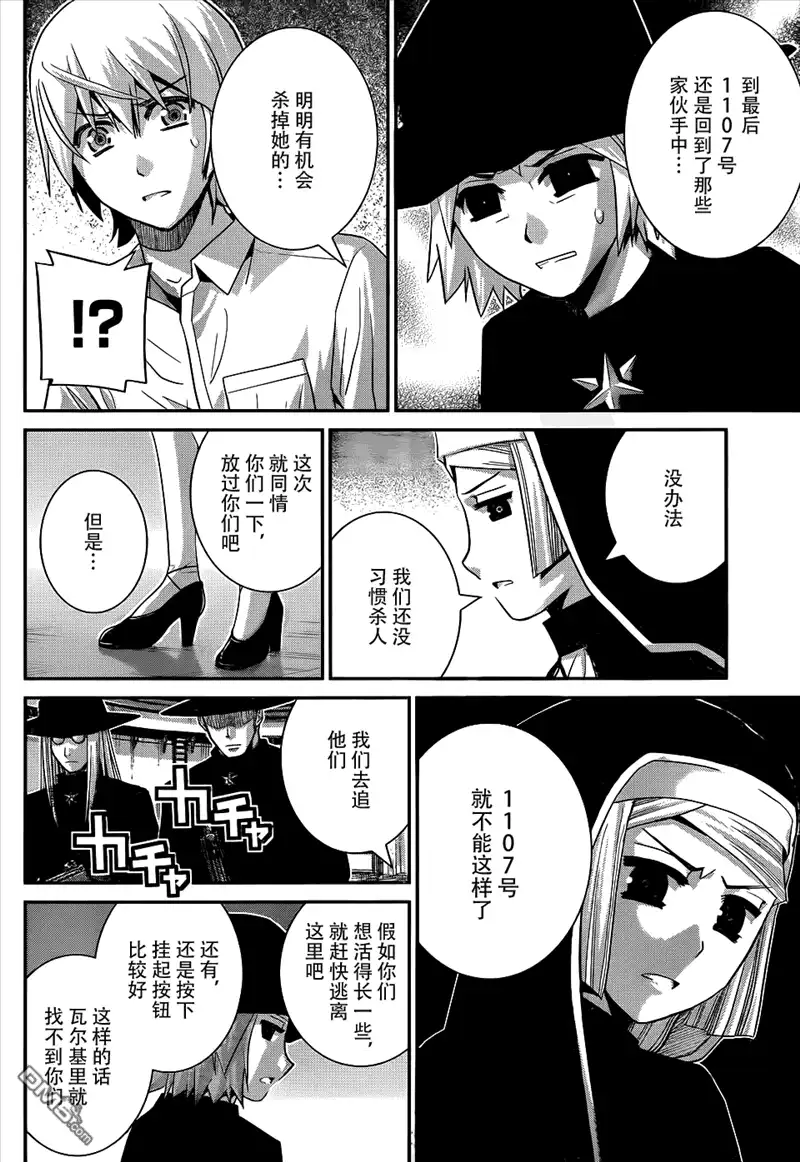 《极黑的布伦希尔特》第74话 魔女的真面目 第10页