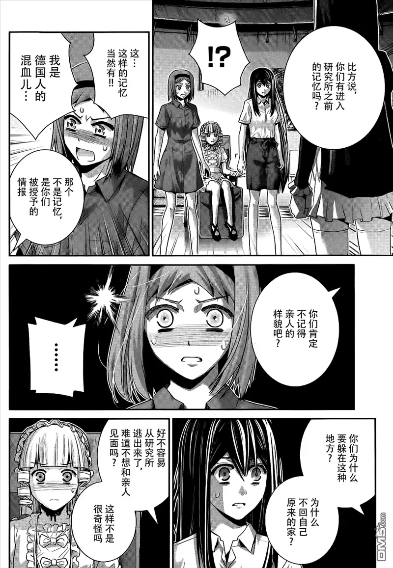 《极黑的布伦希尔特》第74话 魔女的真面目 第4页