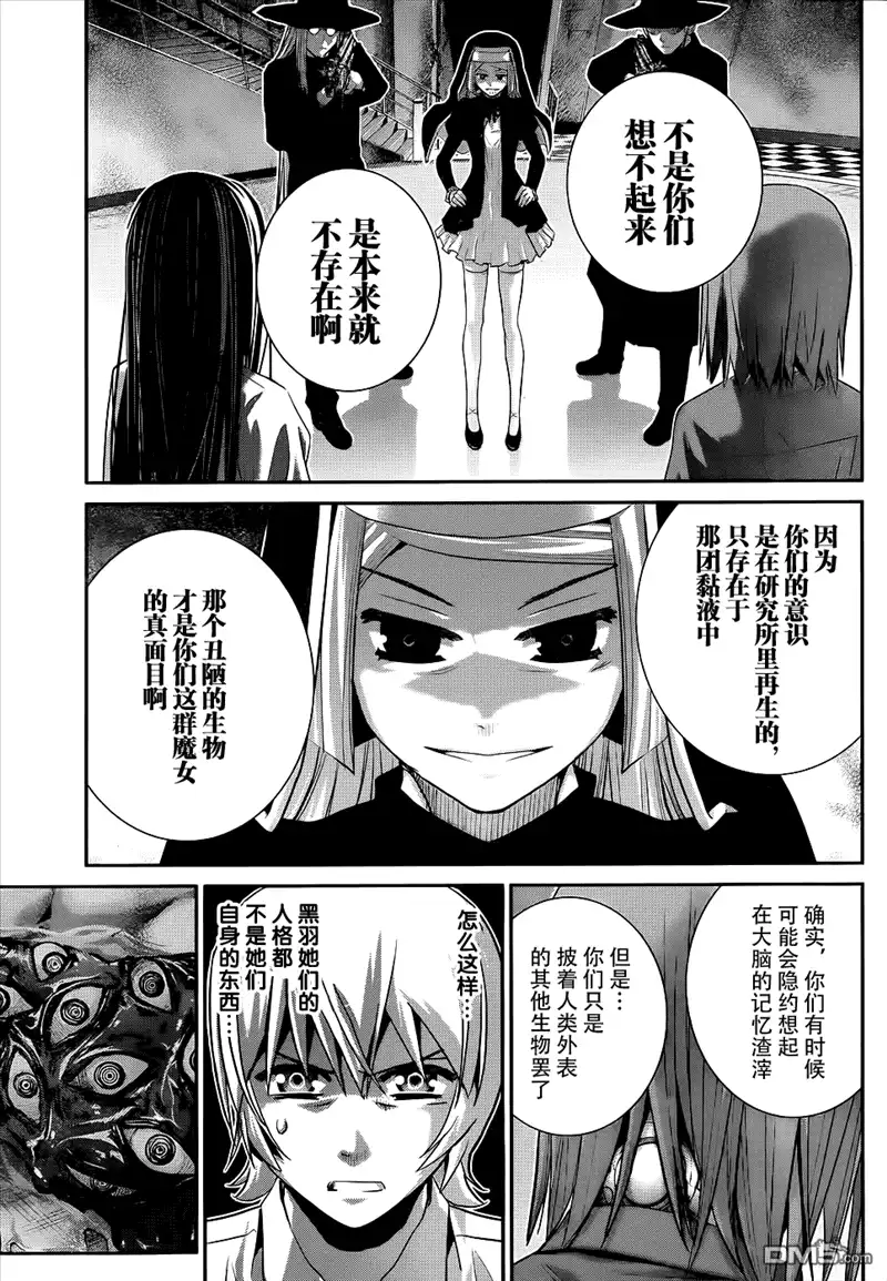 《极黑的布伦希尔特》第74话 魔女的真面目 第5页