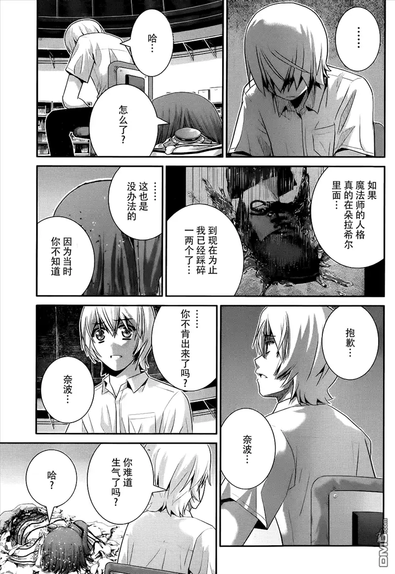《极黑的布伦希尔特》第74话 魔女的真面目 第17页