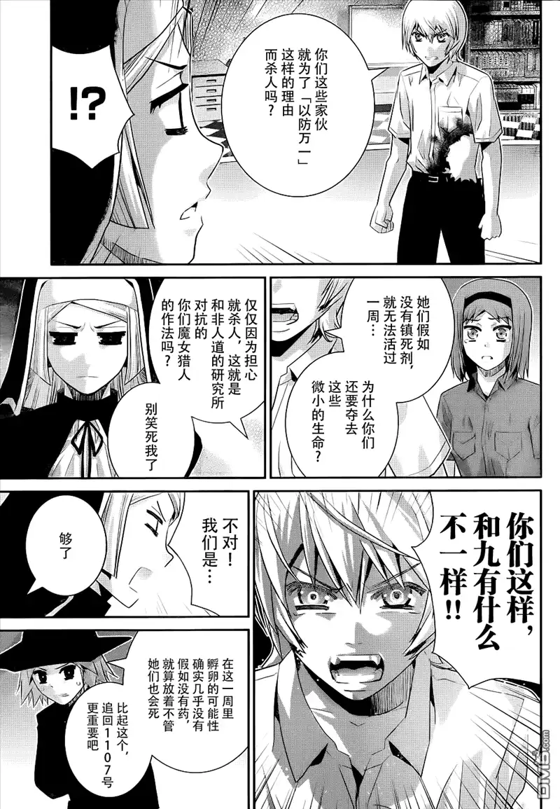 《极黑的布伦希尔特》第74话 魔女的真面目 第9页